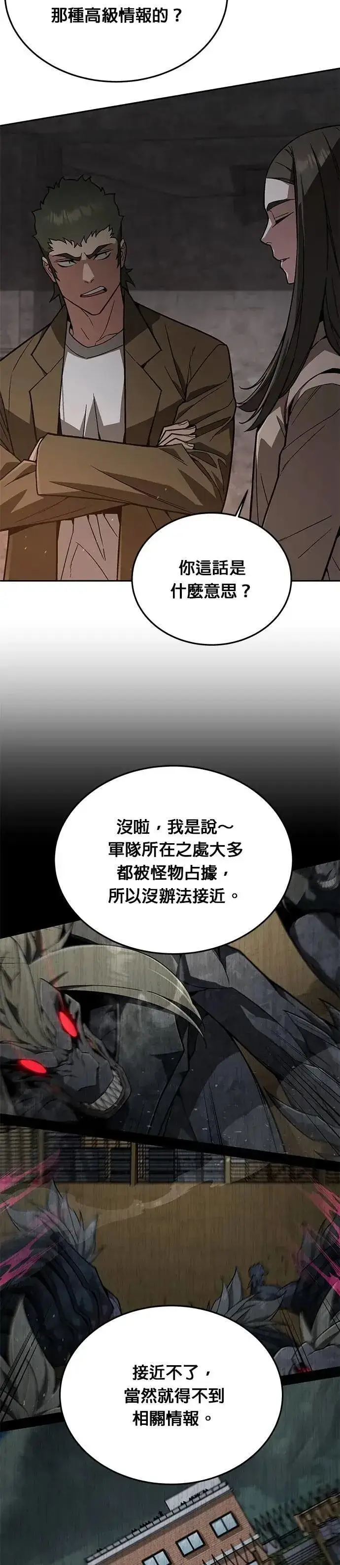 漫画《灭亡世界的伙房兵》第61话 接触第5张图