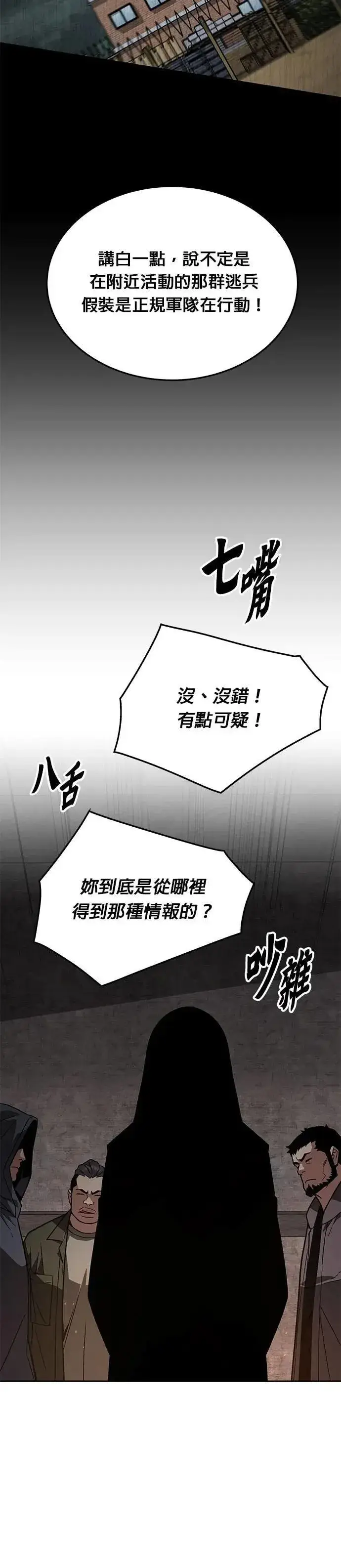 漫画《灭亡世界的伙房兵》第61话 接触第6张图