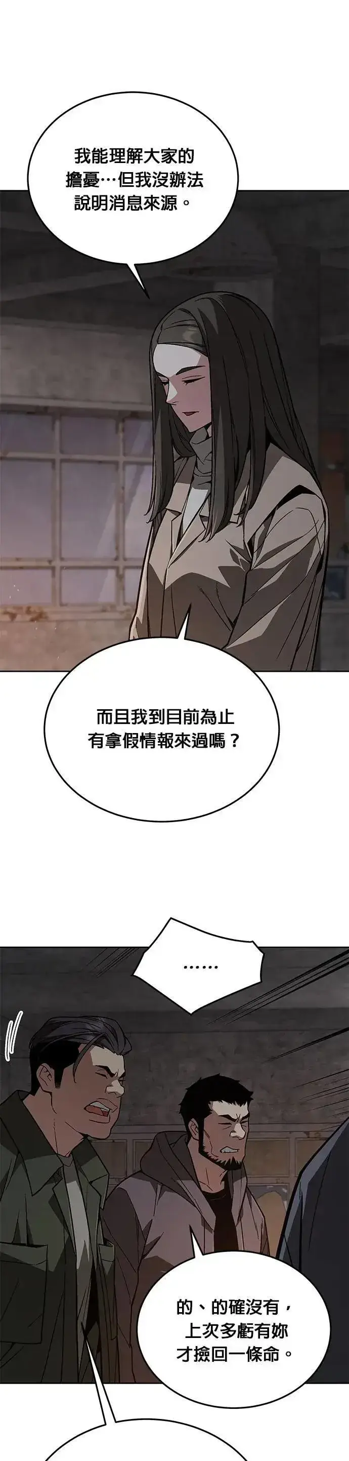 漫画《灭亡世界的伙房兵》第61话 接触第7张图