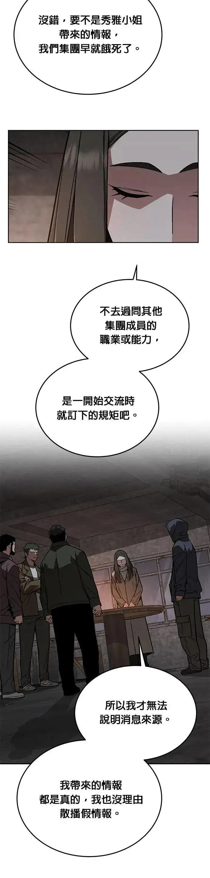 漫画《灭亡世界的伙房兵》第61话 接触第8张图