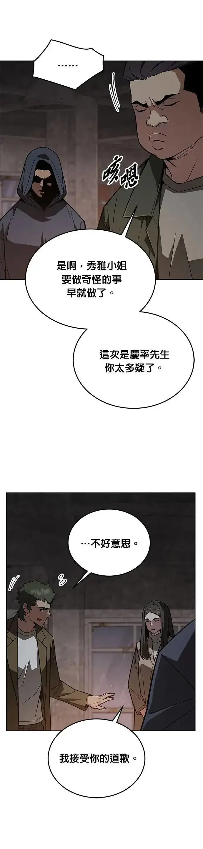 漫画《灭亡世界的伙房兵》第61话 接触第9张图