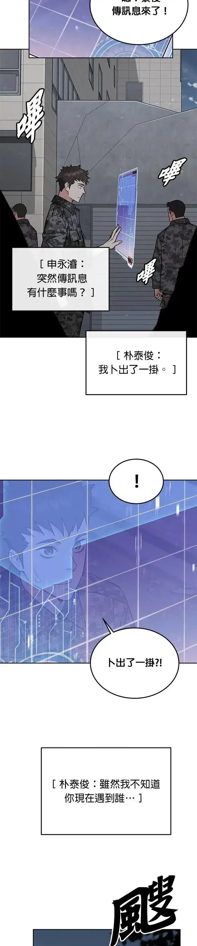 漫画《灭亡世界的伙房兵》第62话 精灵师(1)第10张图