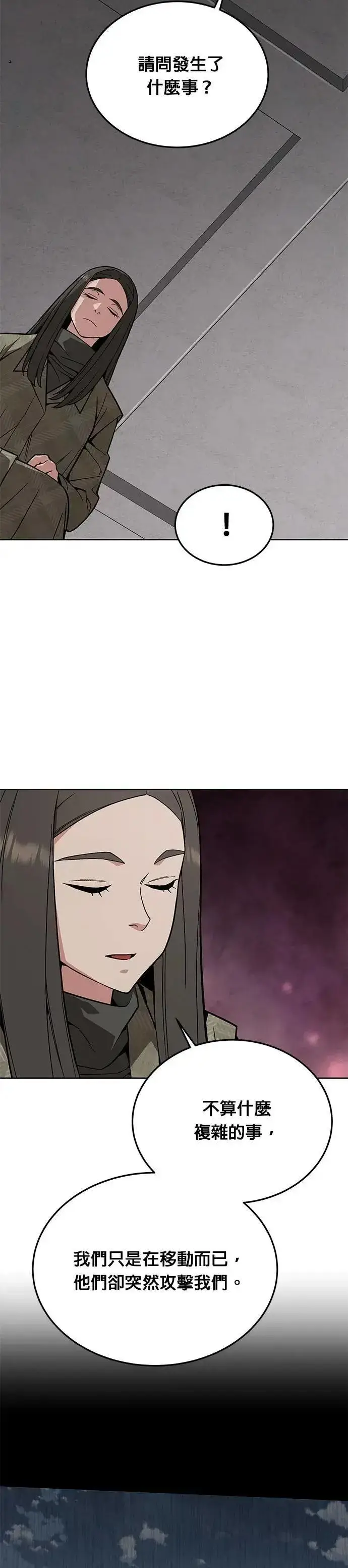 漫画《灭亡世界的伙房兵》第62话 精灵师(1)第16张图