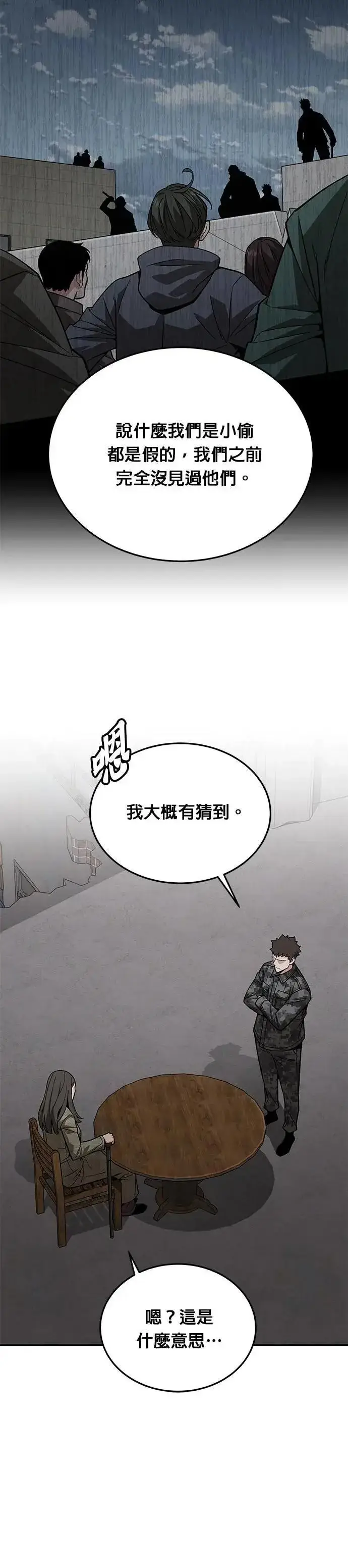 漫画《灭亡世界的伙房兵》第62话 精灵师(1)第17张图