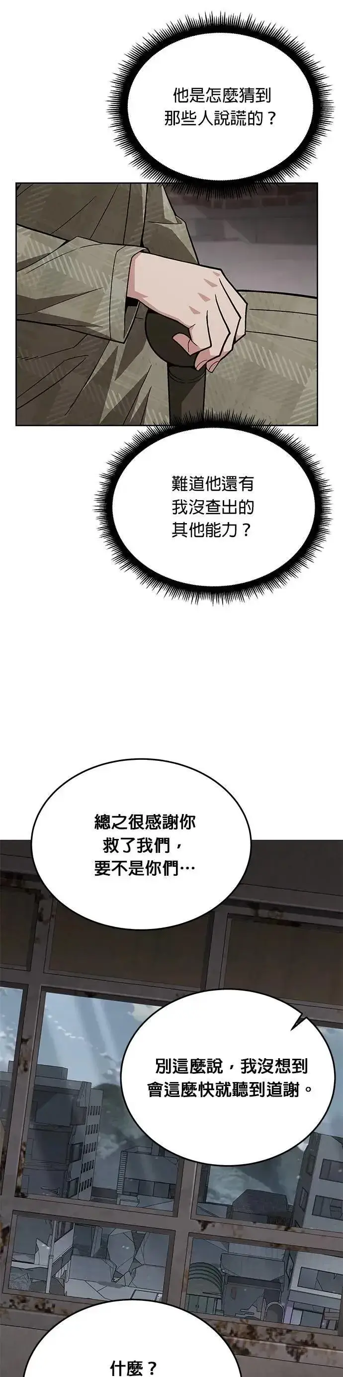 漫画《灭亡世界的伙房兵》第62话 精灵师(1)第18张图