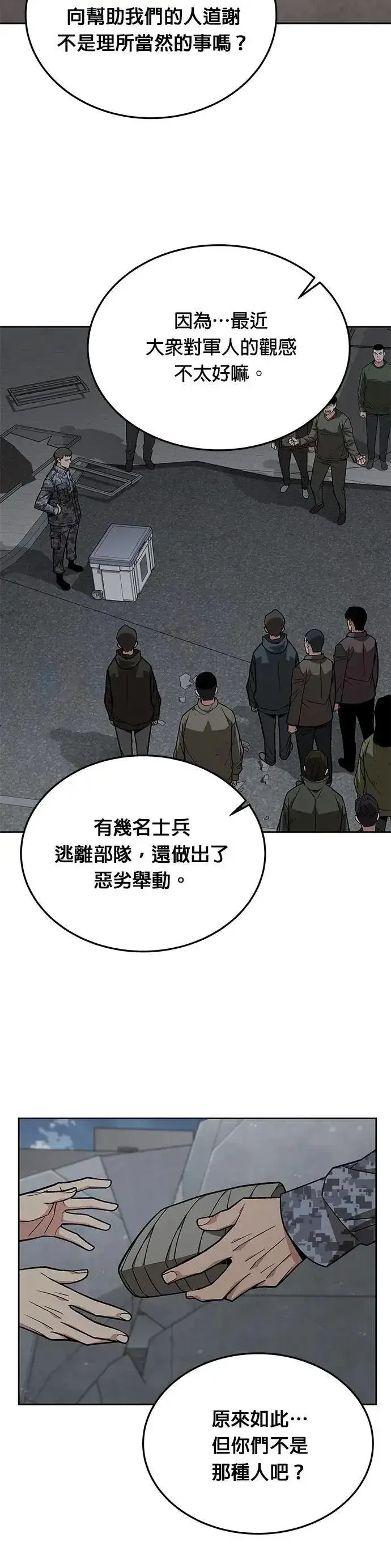 漫画《灭亡世界的伙房兵》第62话 精灵师(1)第19张图