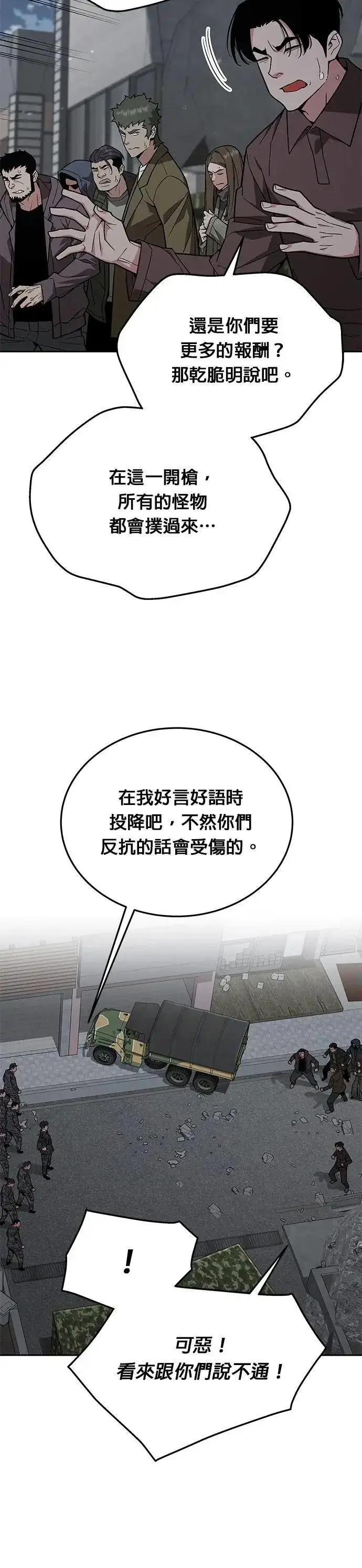 漫画《灭亡世界的伙房兵》第62话 精灵师(1)第2张图