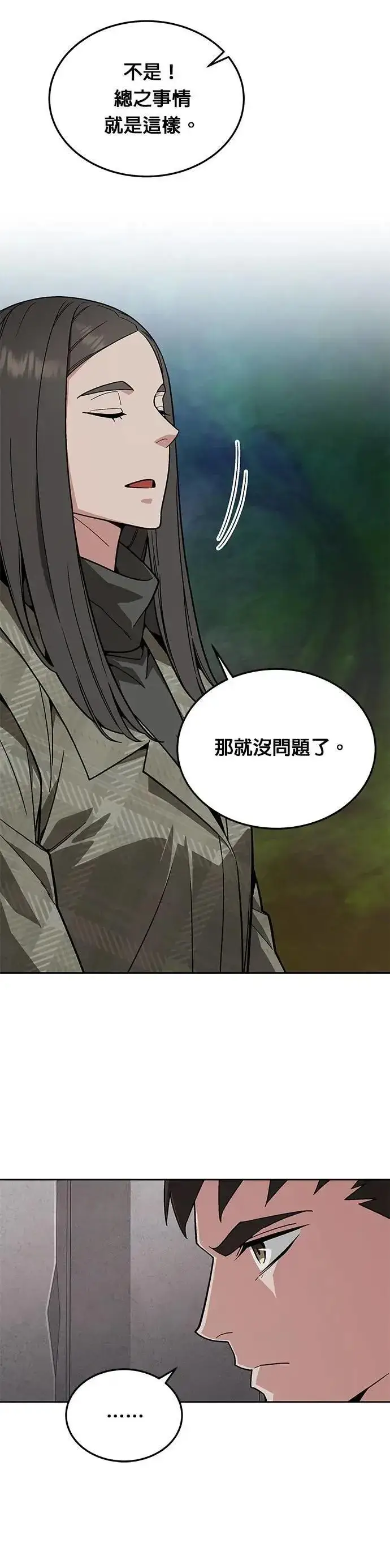 漫画《灭亡世界的伙房兵》第62话 精灵师(1)第20张图