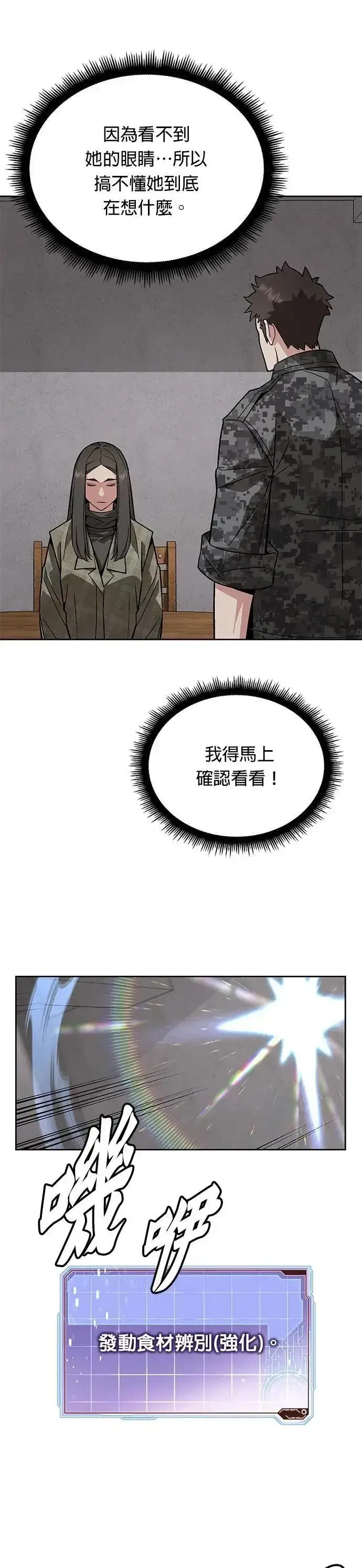 漫画《灭亡世界的伙房兵》第62话 精灵师(1)第21张图