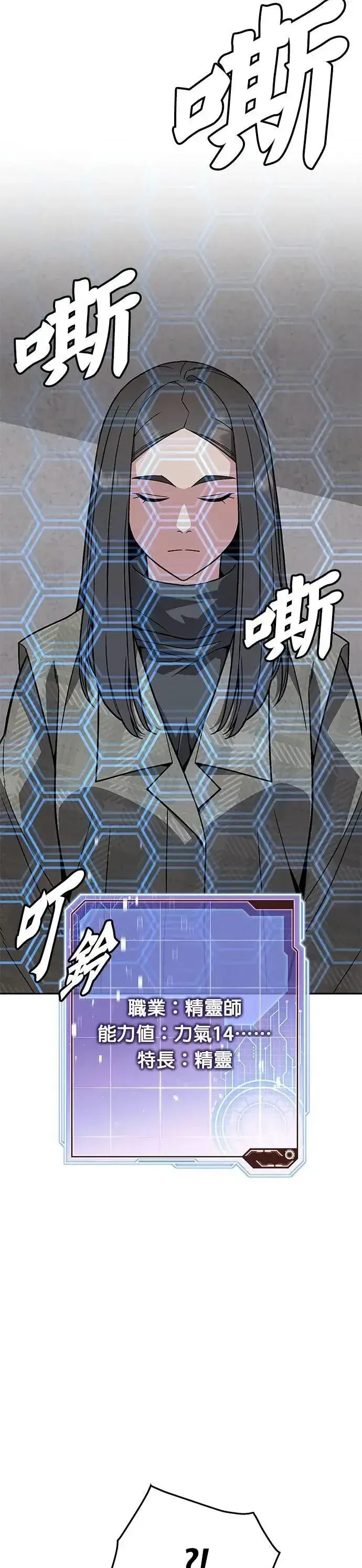 漫画《灭亡世界的伙房兵》第62话 精灵师(1)第22张图
