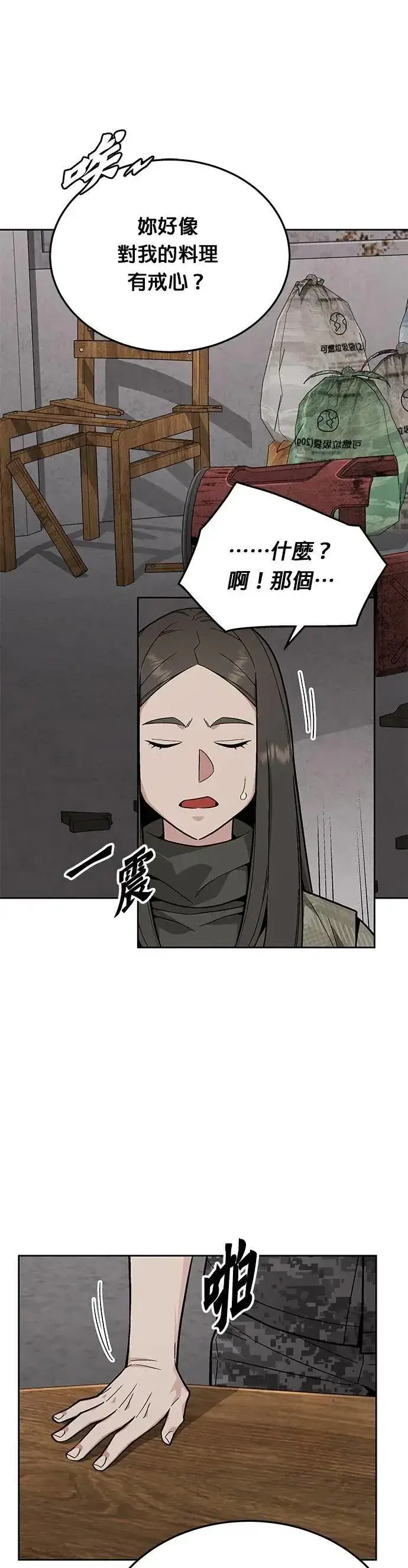 漫画《灭亡世界的伙房兵》第62话 精灵师(1)第27张图