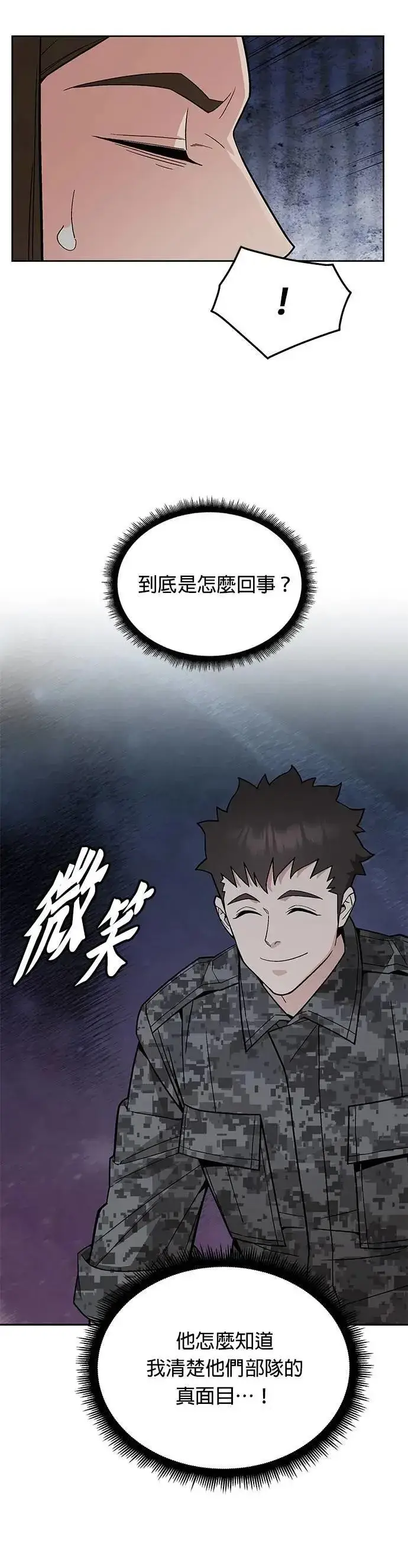 漫画《灭亡世界的伙房兵》第62话 精灵师(1)第29张图