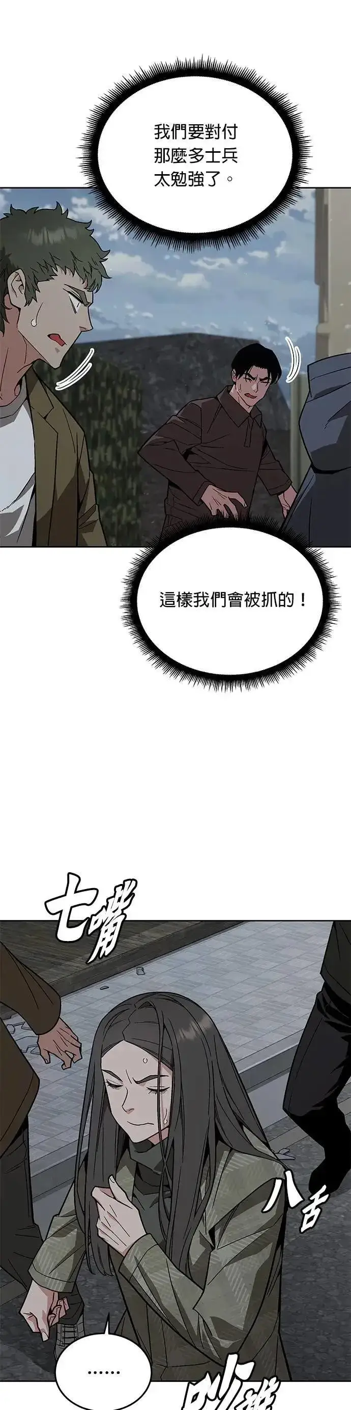 漫画《灭亡世界的伙房兵》第62话 精灵师(1)第3张图
