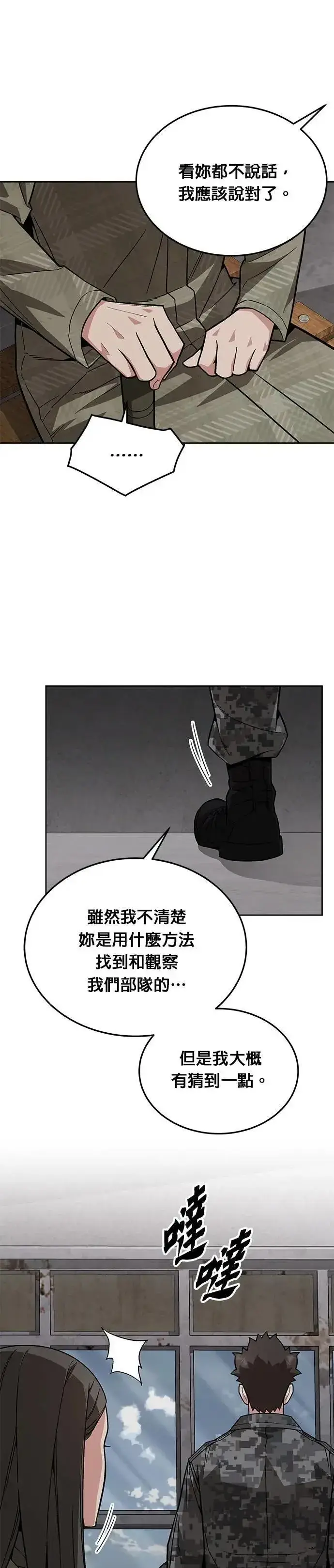 漫画《灭亡世界的伙房兵》第62话 精灵师(1)第30张图