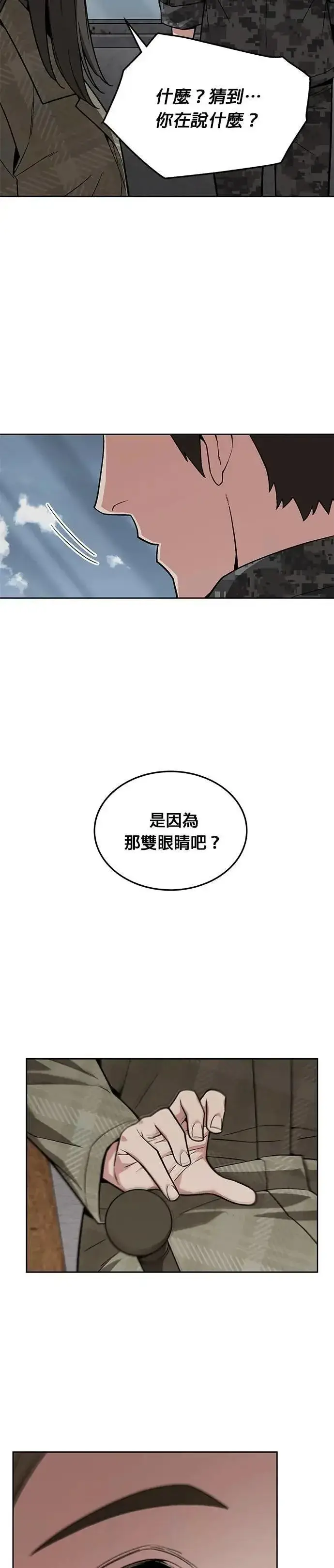 漫画《灭亡世界的伙房兵》第62话 精灵师(1)第31张图