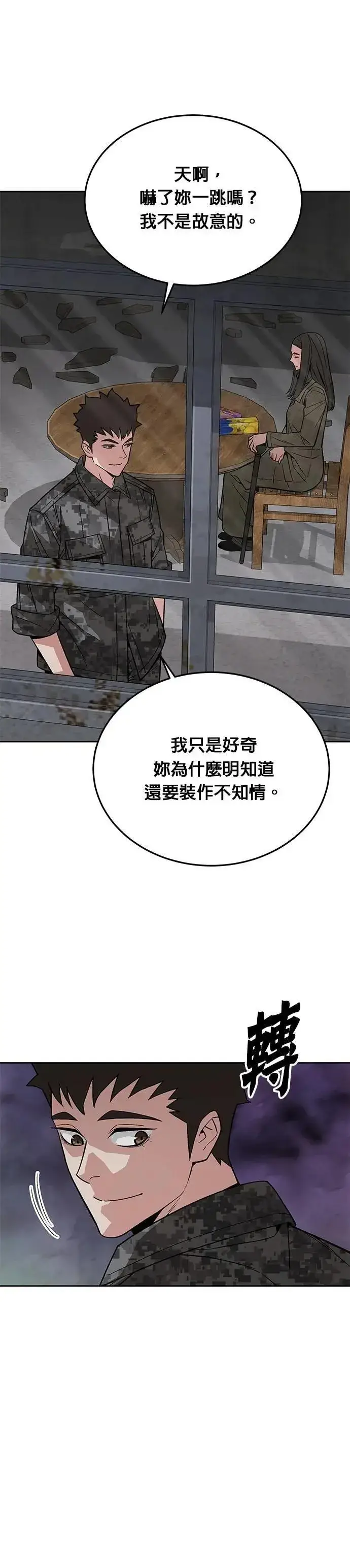 漫画《灭亡世界的伙房兵》第62话 精灵师(1)第33张图