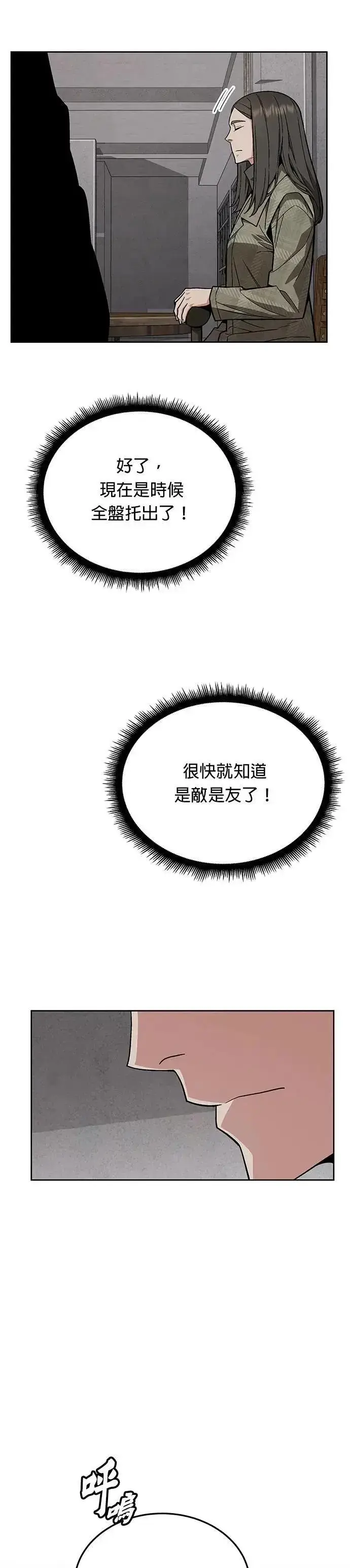 漫画《灭亡世界的伙房兵》第62话 精灵师(1)第34张图