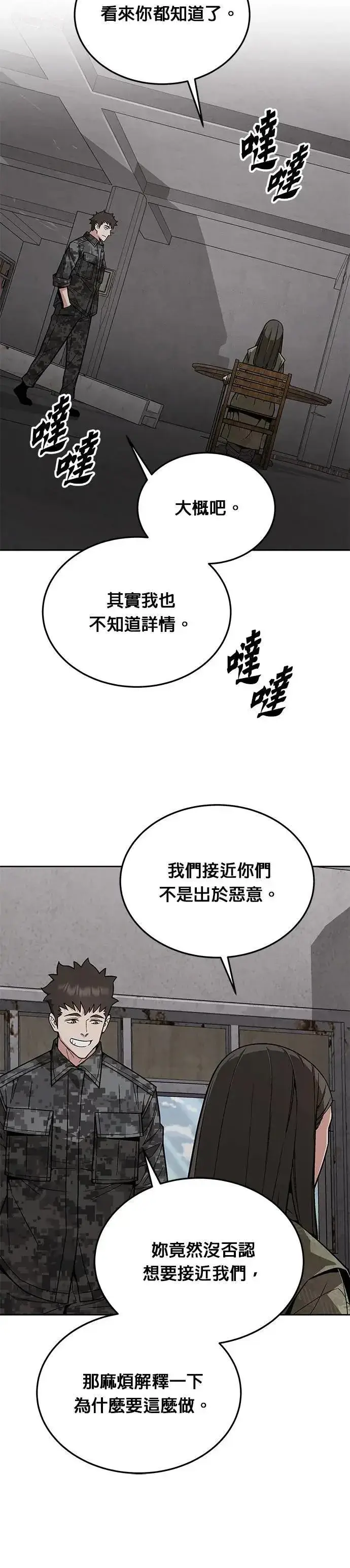 漫画《灭亡世界的伙房兵》第62话 精灵师(1)第35张图
