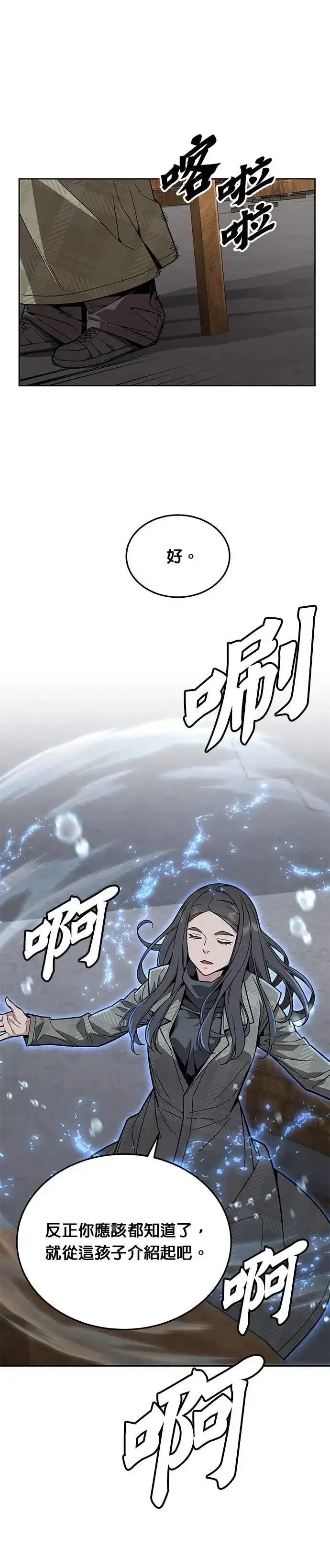 漫画《灭亡世界的伙房兵》第62话 精灵师(1)第36张图