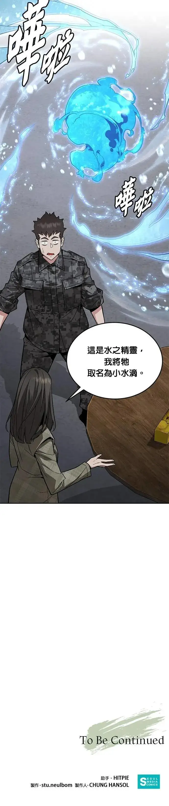 漫画《灭亡世界的伙房兵》第62话 精灵师(1)第38张图