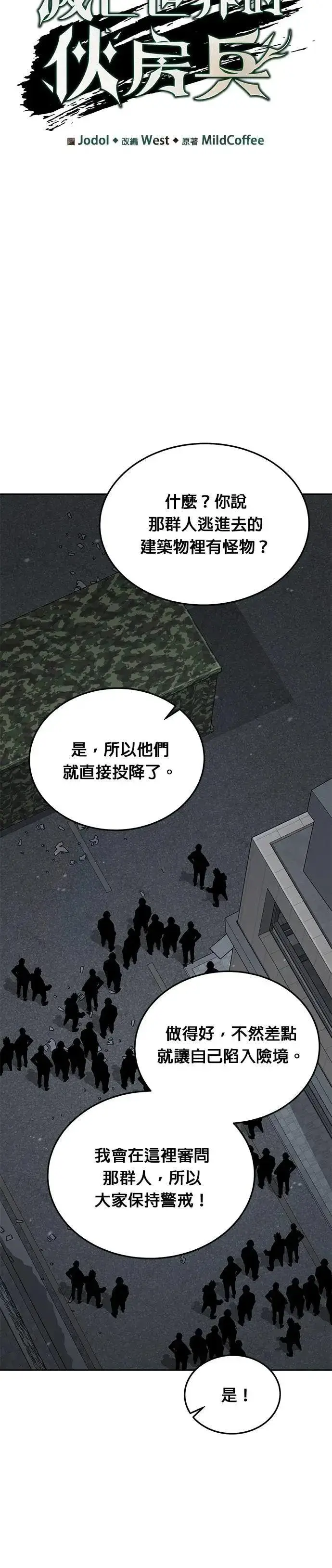漫画《灭亡世界的伙房兵》第62话 精灵师(1)第8张图