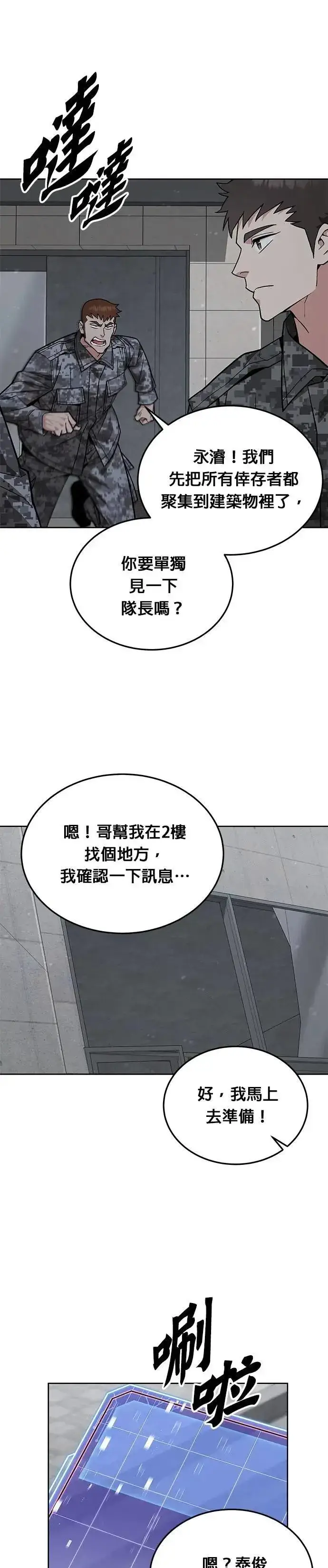 漫画《灭亡世界的伙房兵》第62话 精灵师(1)第9张图