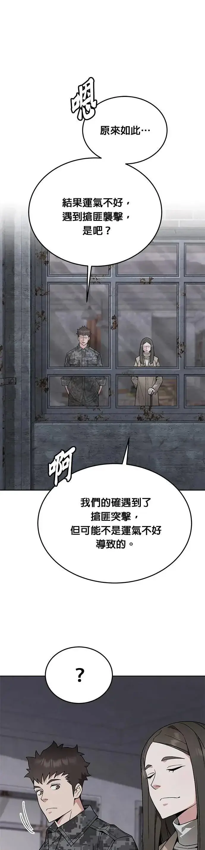 漫画《灭亡世界的伙房兵》第63话 精灵师(2)第10张图