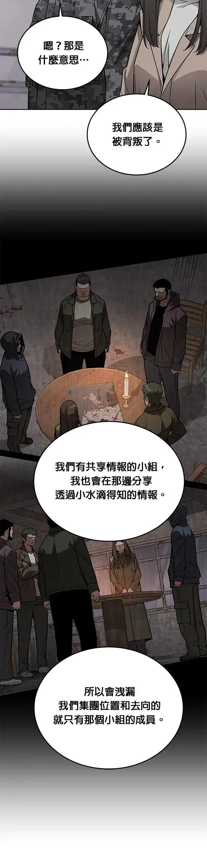 漫画《灭亡世界的伙房兵》第63话 精灵师(2)第11张图