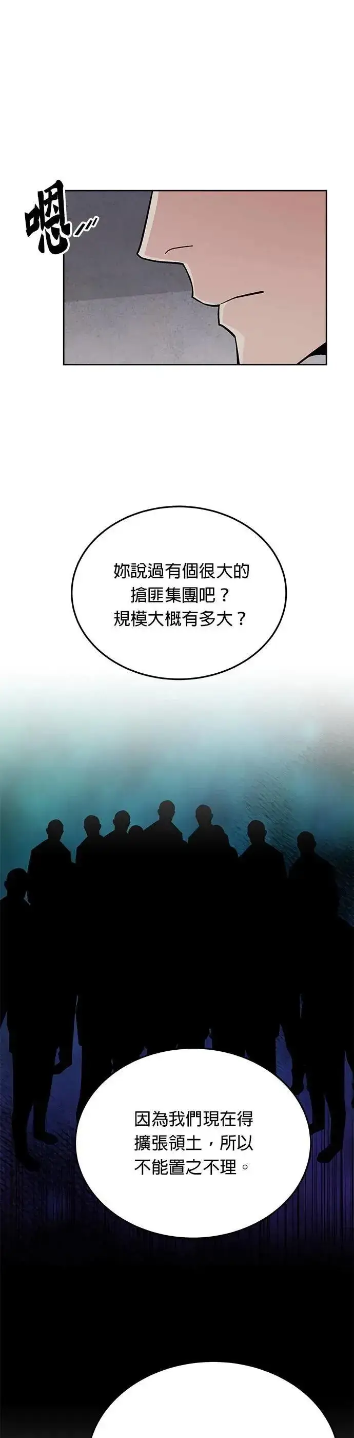 漫画《灭亡世界的伙房兵》第63话 精灵师(2)第14张图