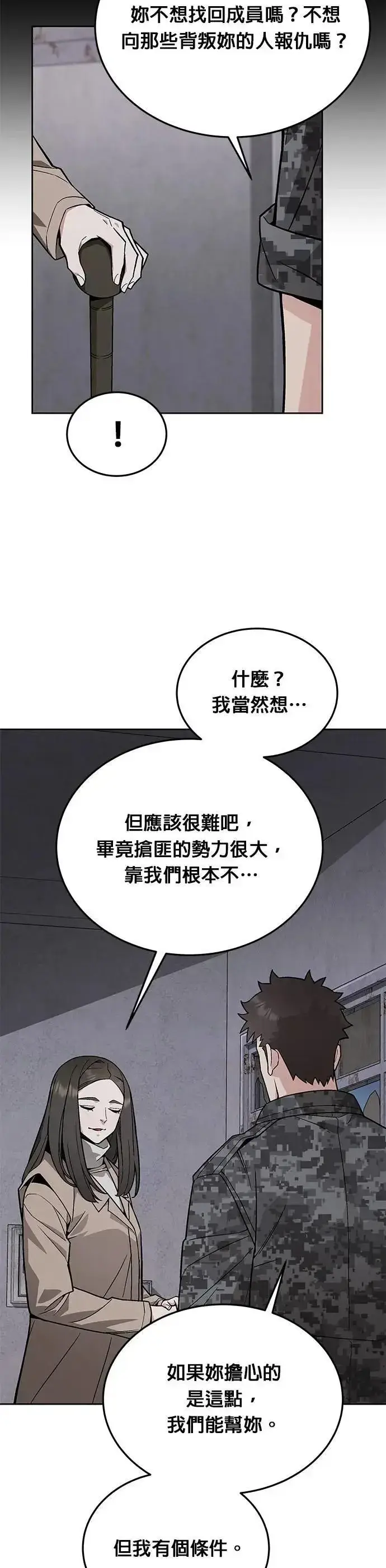 漫画《灭亡世界的伙房兵》第63话 精灵师(2)第15张图