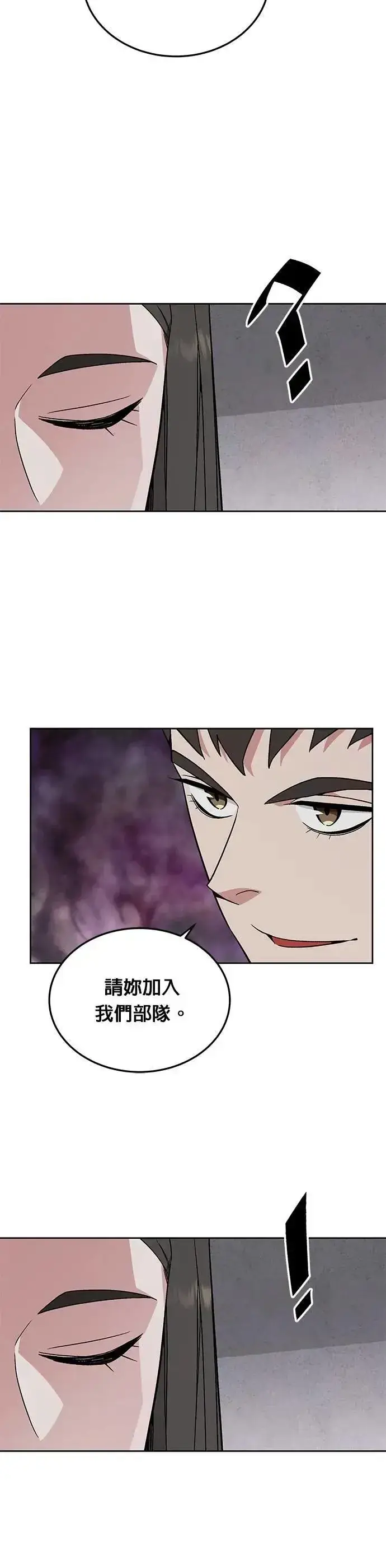 漫画《灭亡世界的伙房兵》第63话 精灵师(2)第16张图