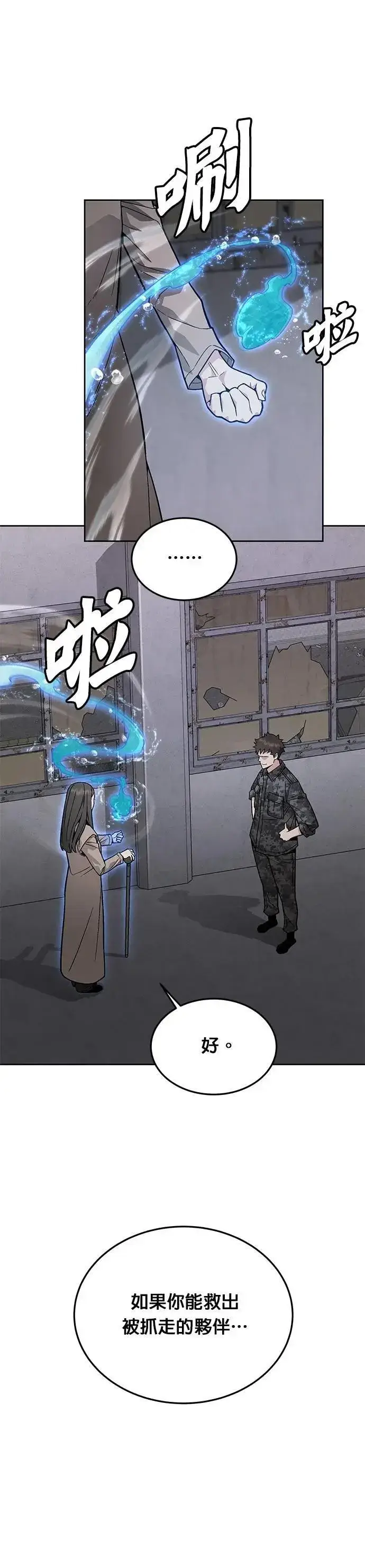 漫画《灭亡世界的伙房兵》第63话 精灵师(2)第17张图