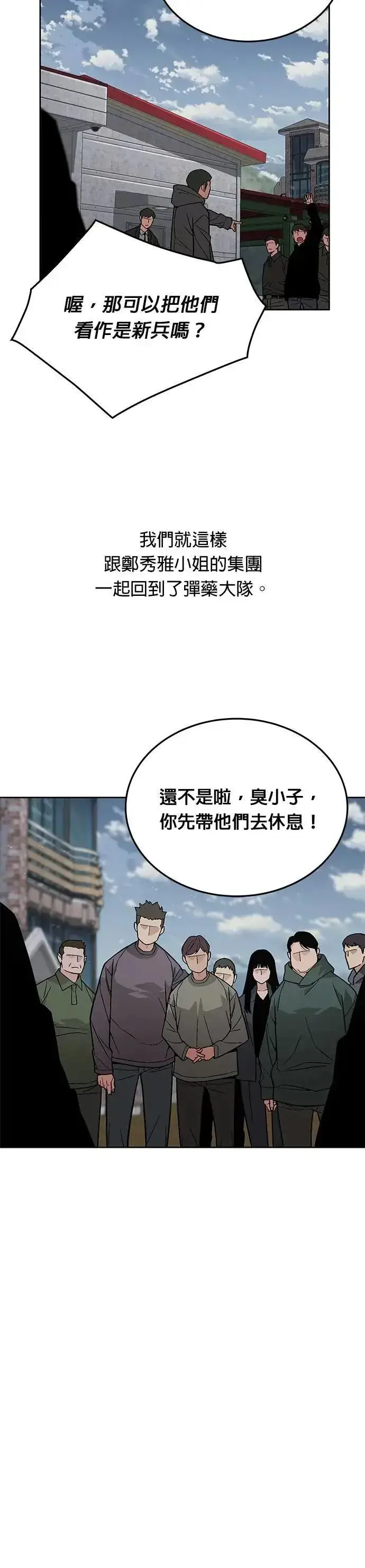 漫画《灭亡世界的伙房兵》第63话 精灵师(2)第19张图