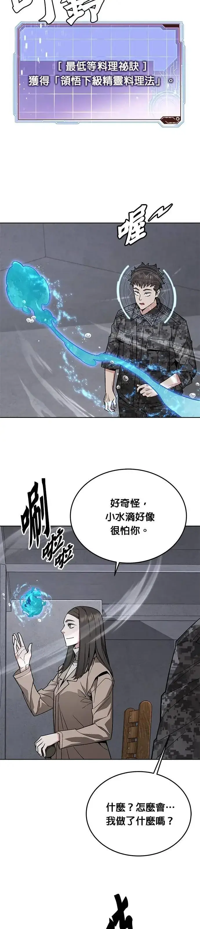 漫画《灭亡世界的伙房兵》第63话 精灵师(2)第2张图