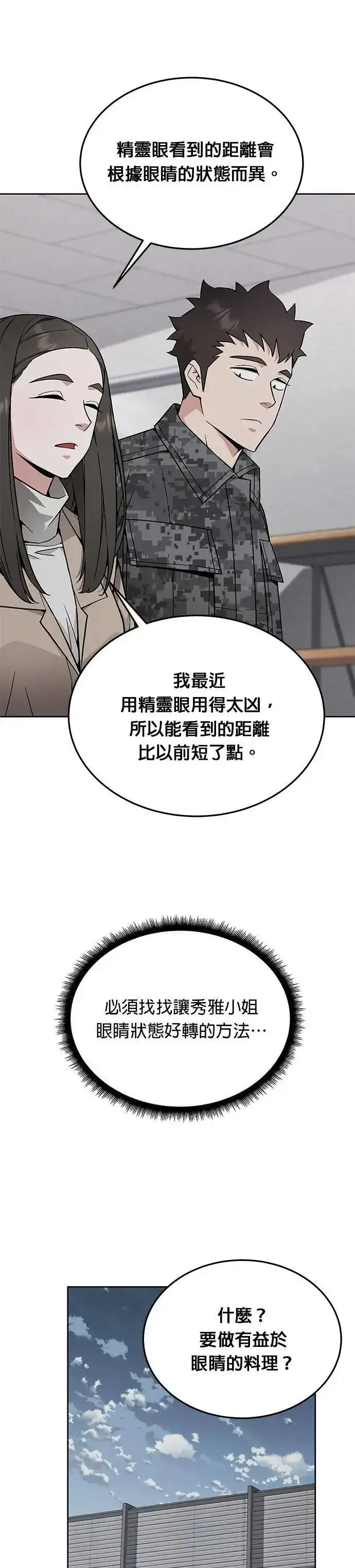漫画《灭亡世界的伙房兵》第63话 精灵师(2)第20张图