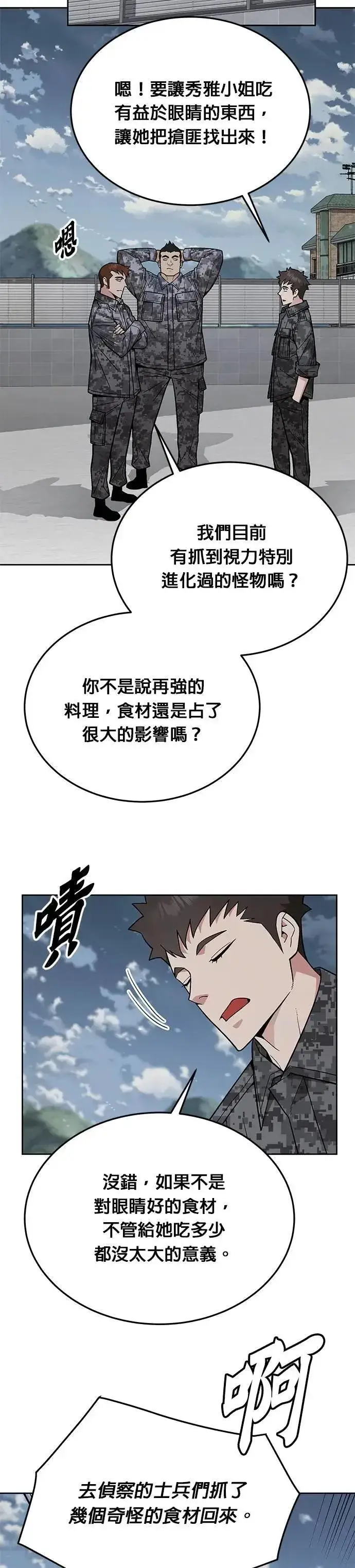 漫画《灭亡世界的伙房兵》第63话 精灵师(2)第21张图