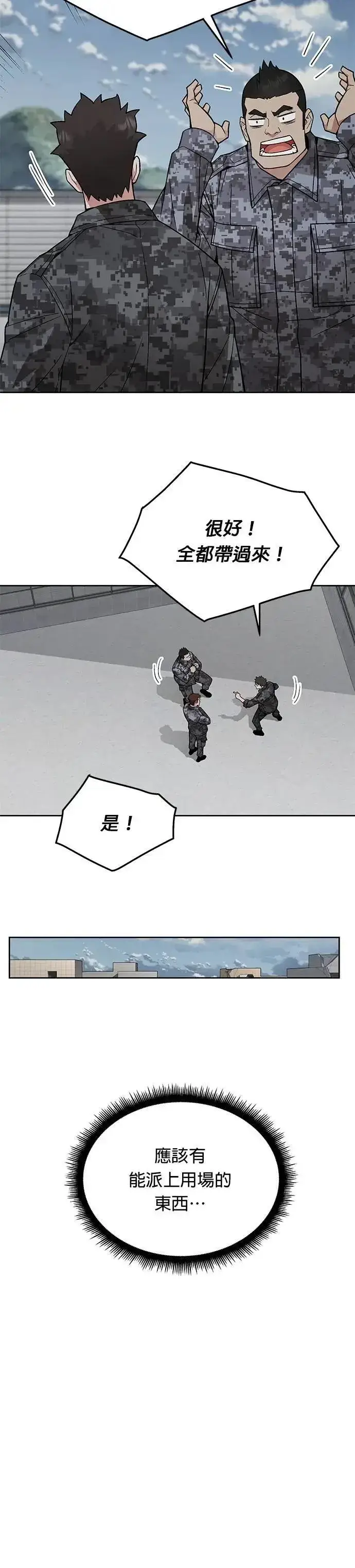 漫画《灭亡世界的伙房兵》第63话 精灵师(2)第22张图