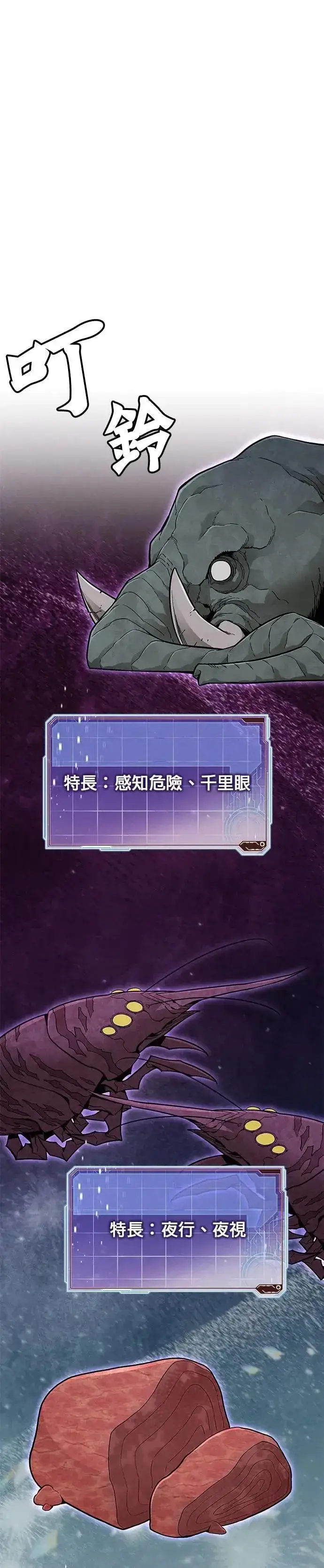 漫画《灭亡世界的伙房兵》第63话 精灵师(2)第23张图