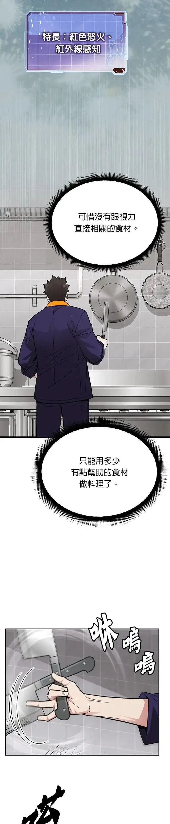 漫画《灭亡世界的伙房兵》第63话 精灵师(2)第24张图