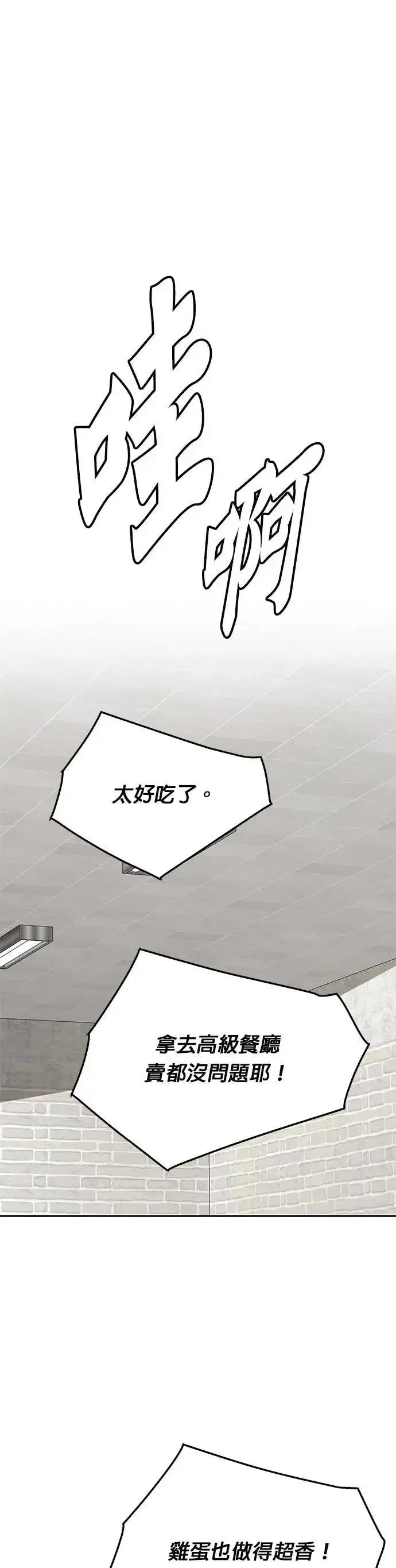 漫画《灭亡世界的伙房兵》第63话 精灵师(2)第26张图