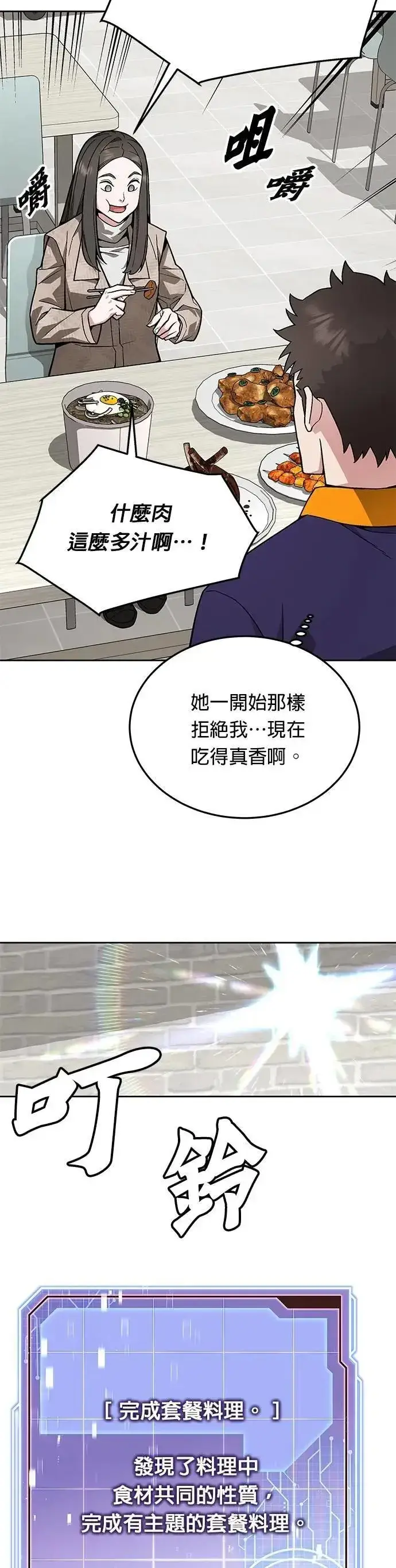 漫画《灭亡世界的伙房兵》第63话 精灵师(2)第27张图