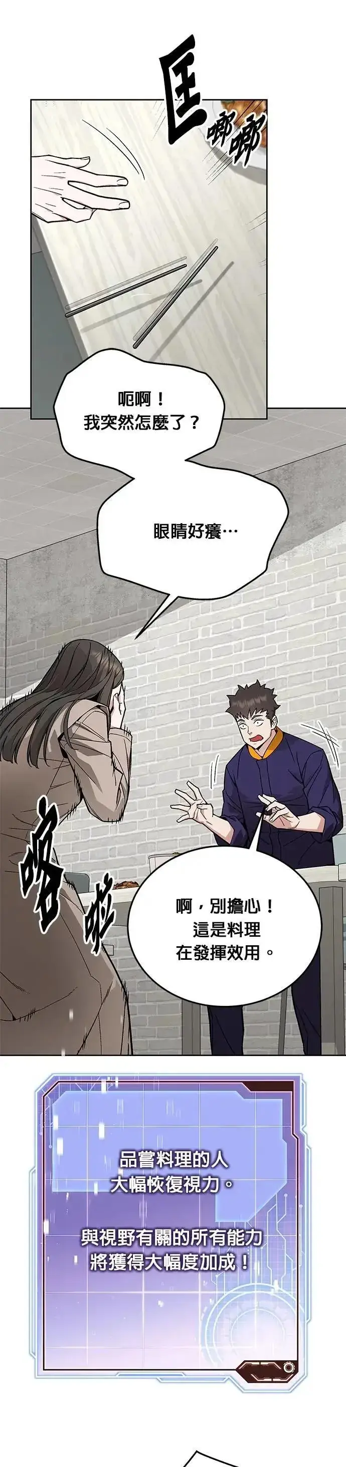 漫画《灭亡世界的伙房兵》第63话 精灵师(2)第29张图