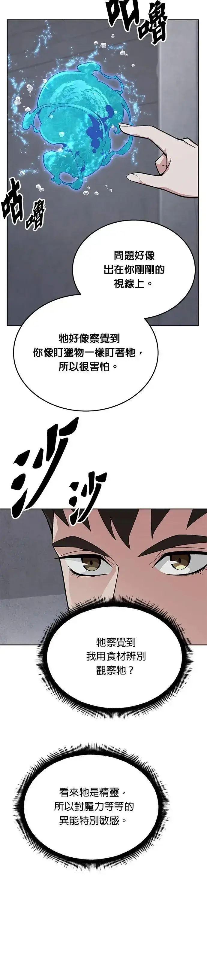 漫画《灭亡世界的伙房兵》第63话 精灵师(2)第3张图