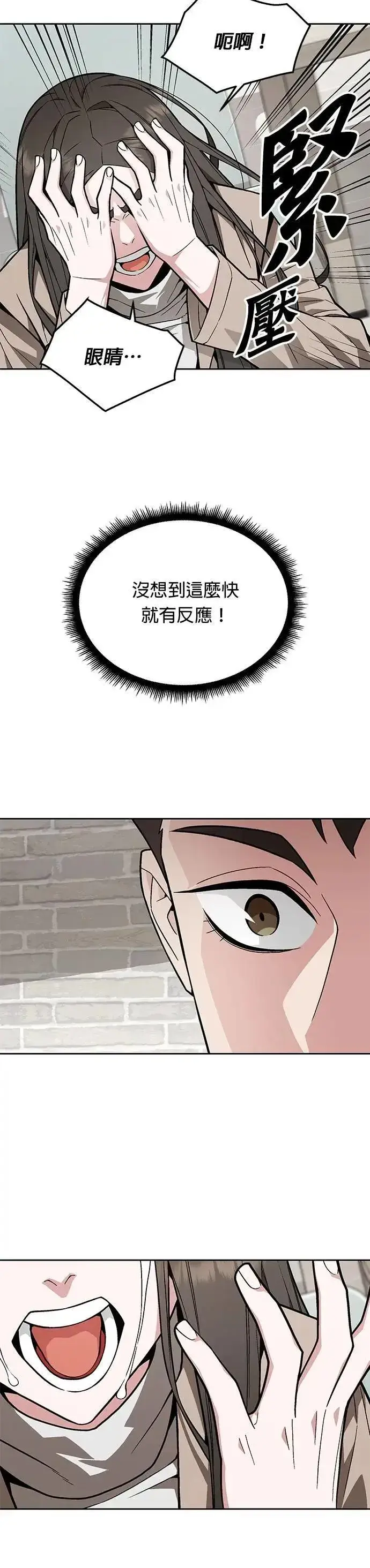 漫画《灭亡世界的伙房兵》第63话 精灵师(2)第30张图