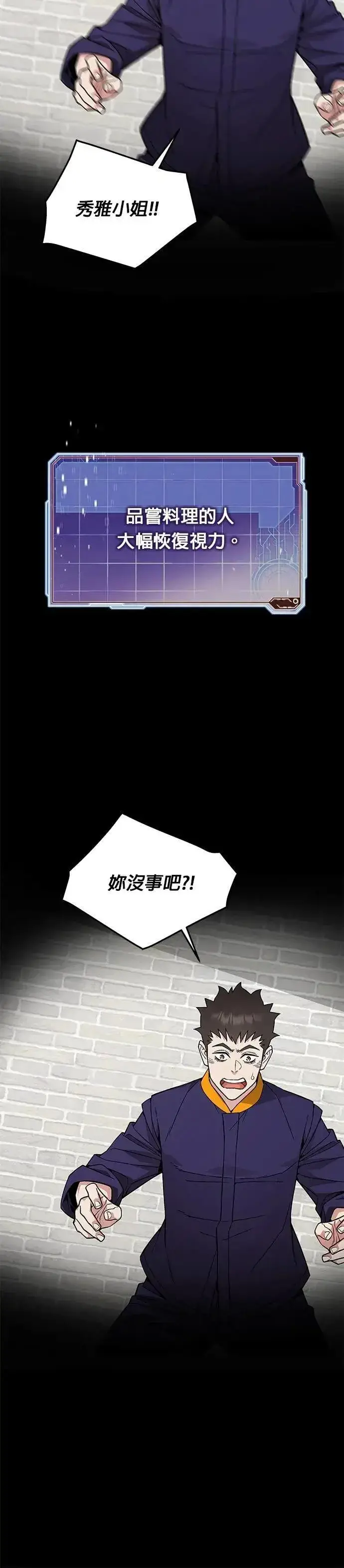 漫画《灭亡世界的伙房兵》第63话 精灵师(2)第34张图