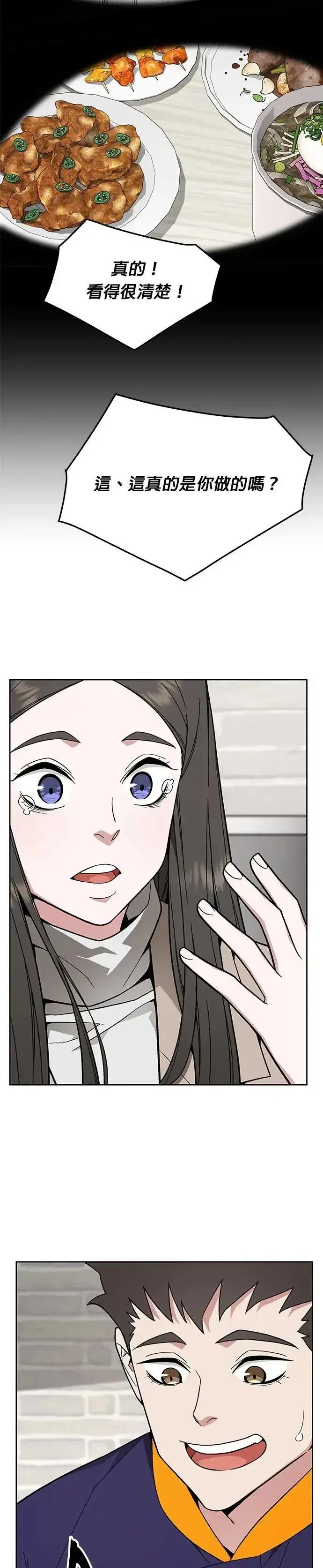 漫画《灭亡世界的伙房兵》第63话 精灵师(2)第36张图