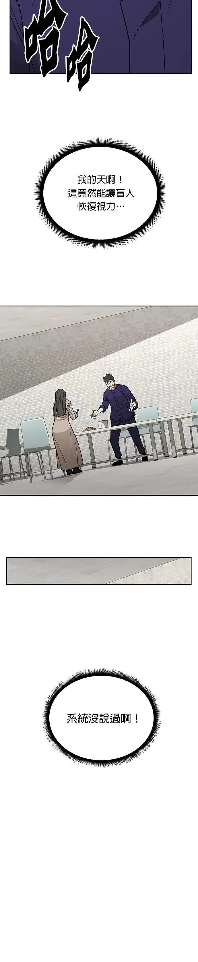 漫画《灭亡世界的伙房兵》第63话 精灵师(2)第37张图