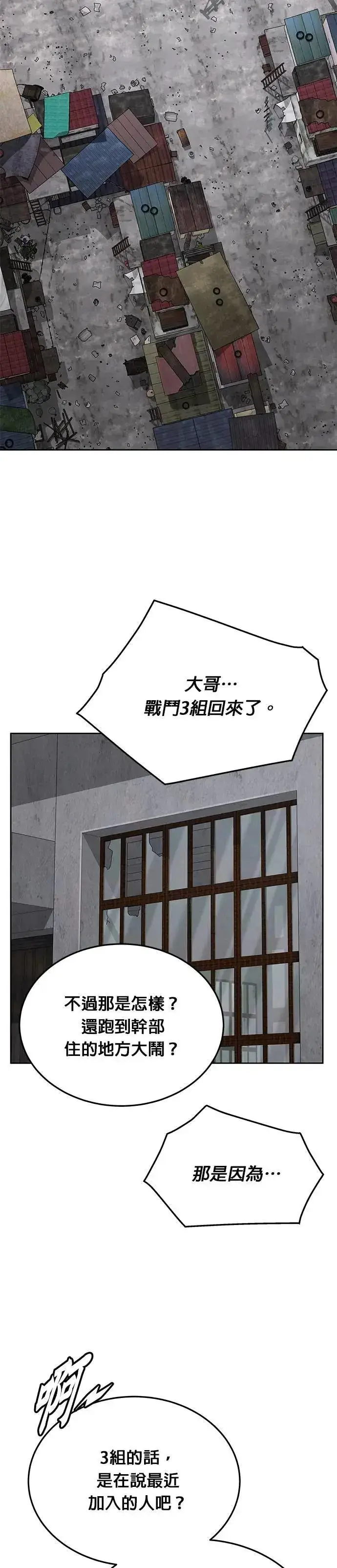 漫画《灭亡世界的伙房兵》第63话 精灵师(2)第39张图