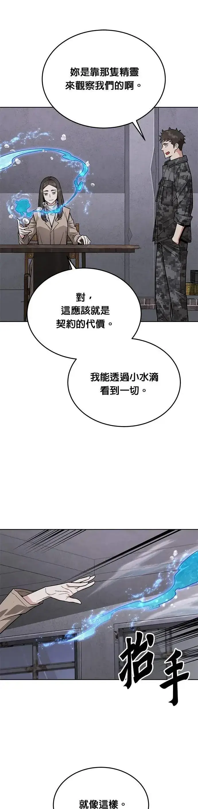 漫画《灭亡世界的伙房兵》第63话 精灵师(2)第4张图