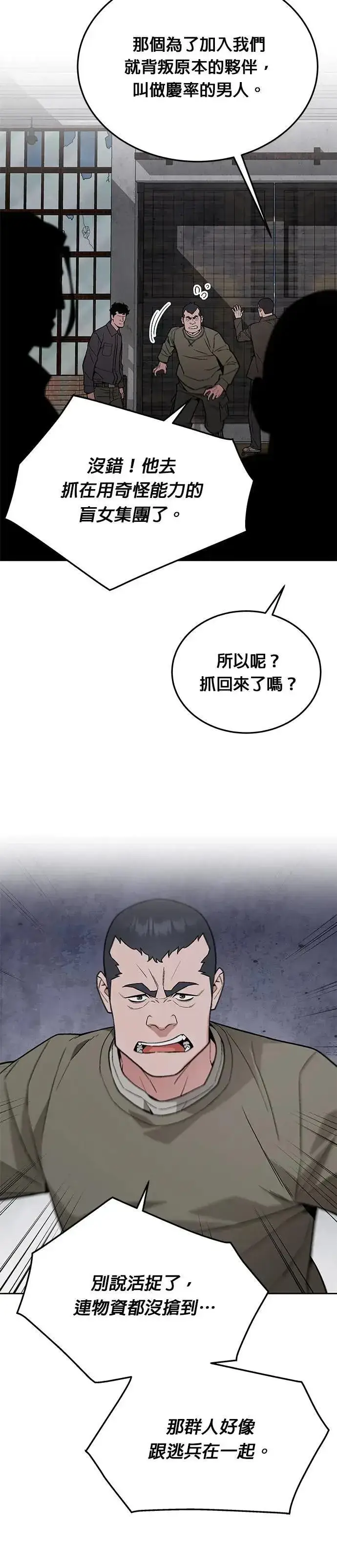 漫画《灭亡世界的伙房兵》第63话 精灵师(2)第40张图